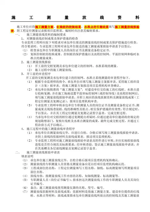 房建测量提交