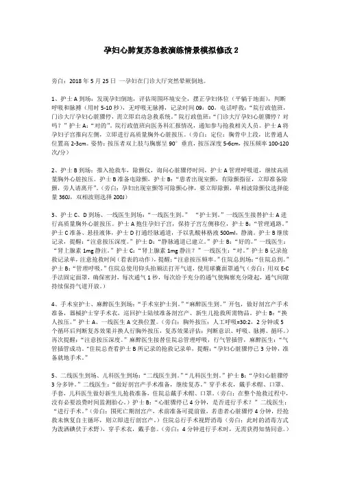 孕妇心肺复苏情景模拟