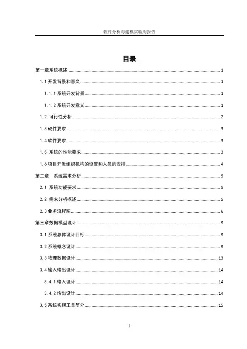 软件分析与建模实验周报告