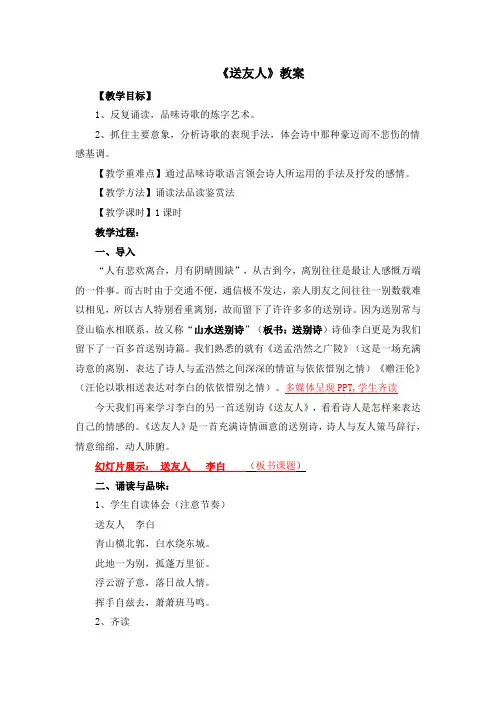 《送友人》参考教案