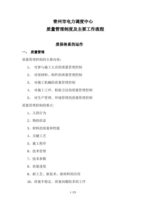 质量管理制度及主要工作流程