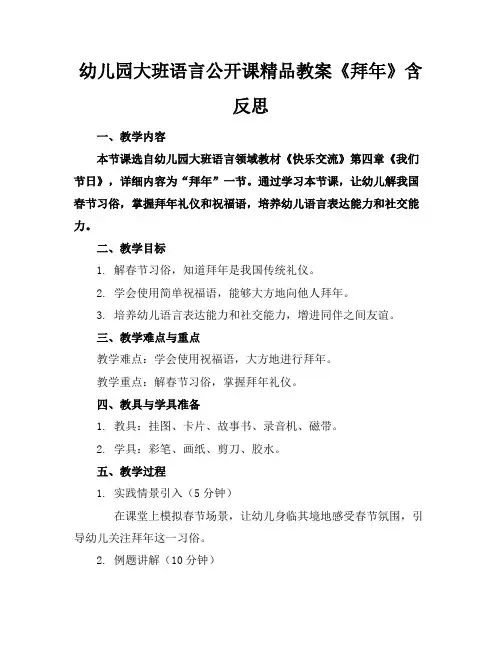 幼儿园大班语言公开课精品教案《拜年》含反思