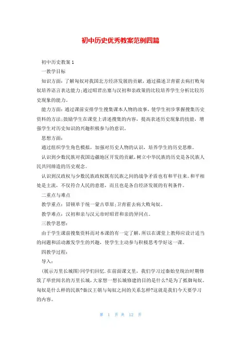 初中历史优秀教案范例四篇