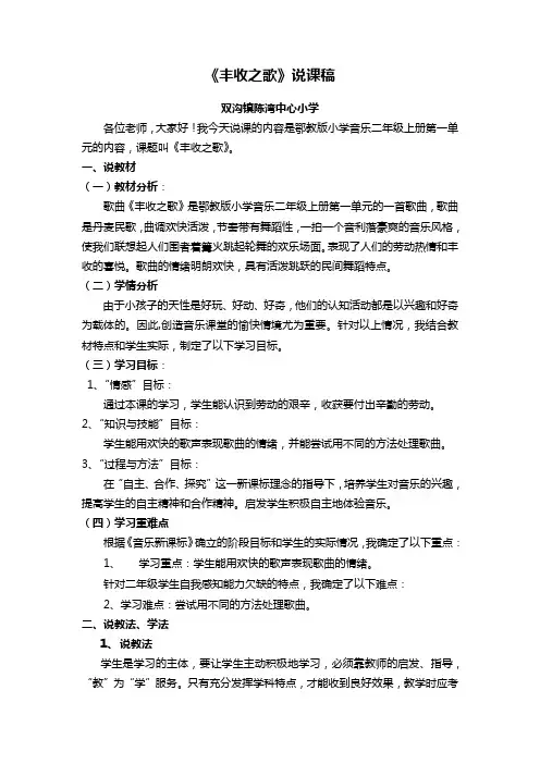 苏教小学音乐四上《2丰收之歌》word教案 (2)