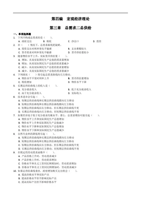 经济宏观经济在政策配套习题及参考答案