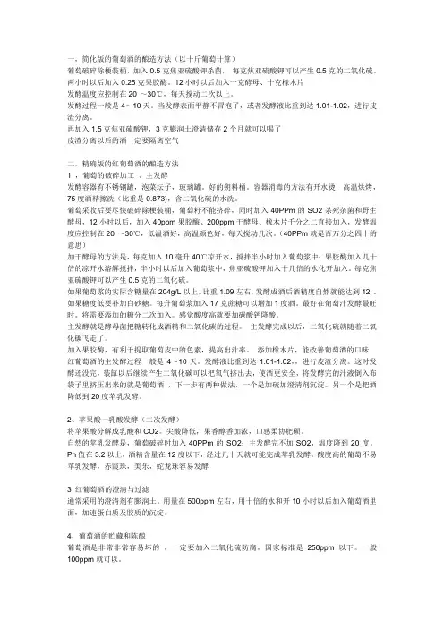 红酒酿造