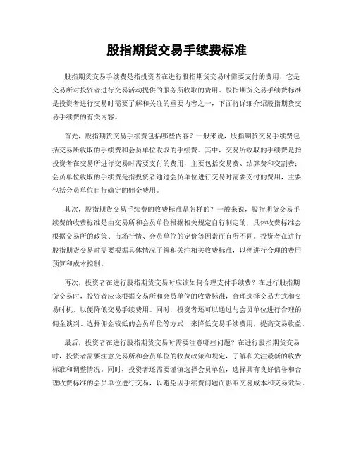 股指期货交易手续费标准