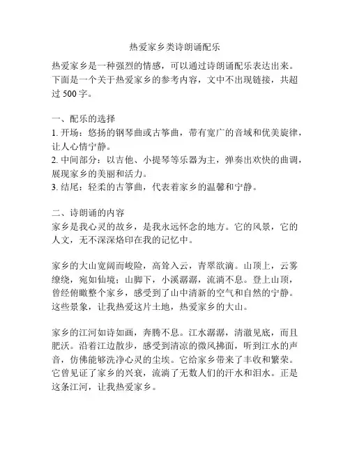热爱家乡类诗朗诵配乐