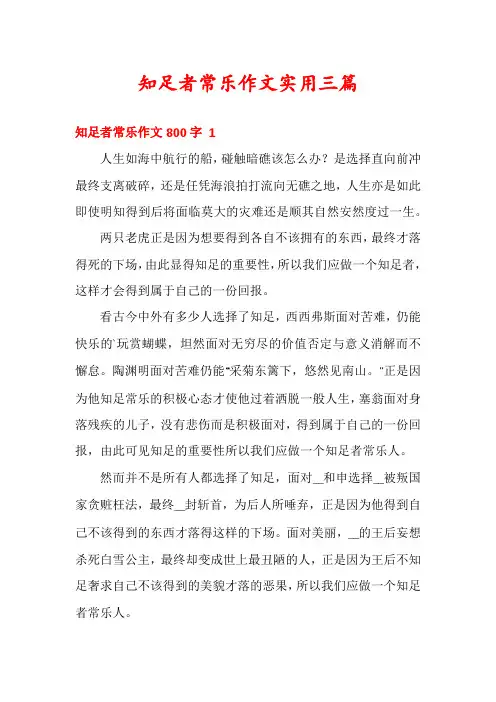 知足者常乐作文实用三篇