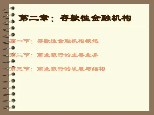 存款性金融机构