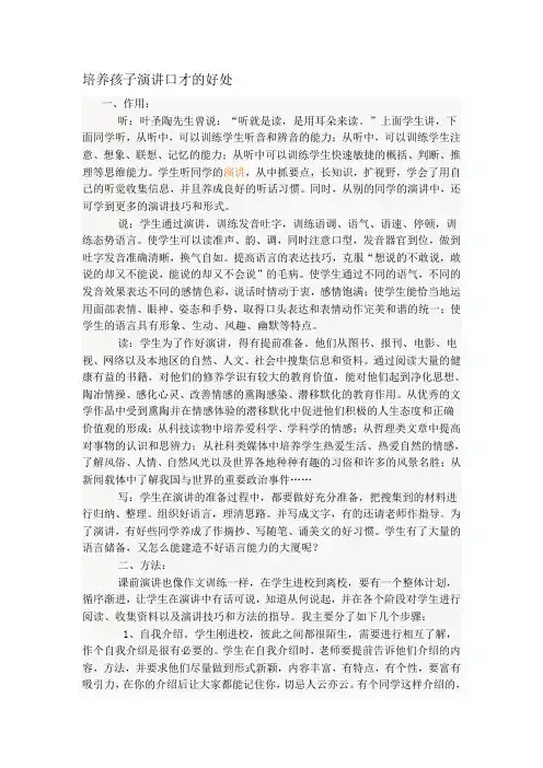培养孩子演讲口才的好处