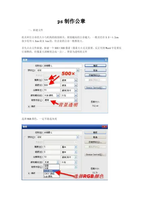 如何用ps制作公章