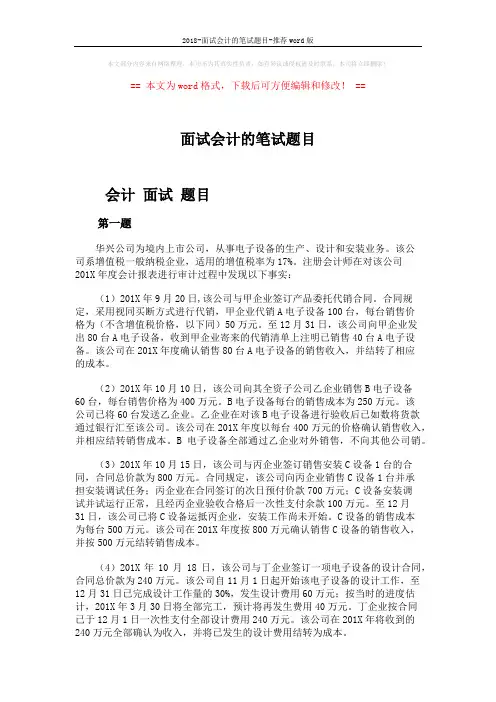 2018-面试会计的笔试题目-推荐word版 (5页)