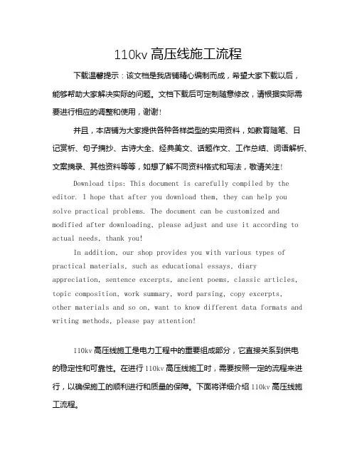 110kv高压线施工流程