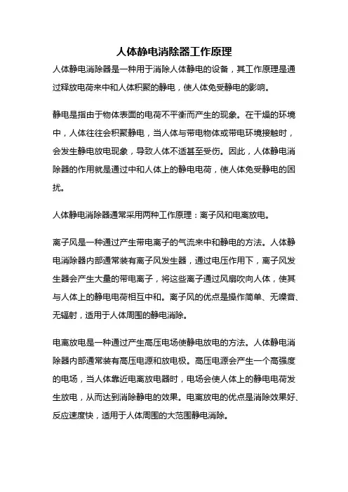 人体静电消除器工作原理
