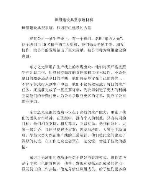 班组建设典型事迹材料