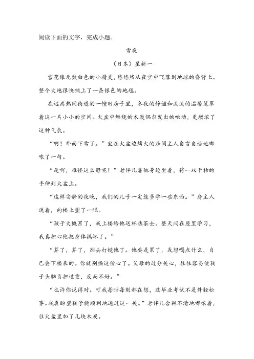 星新一《雪夜》阅读练习及答案