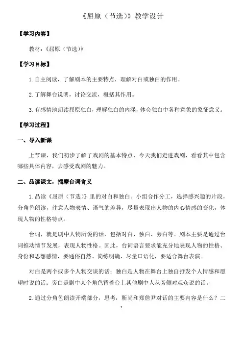 2023年人教部编版语文九年级下册：第五单元 课题17《屈原》--教案