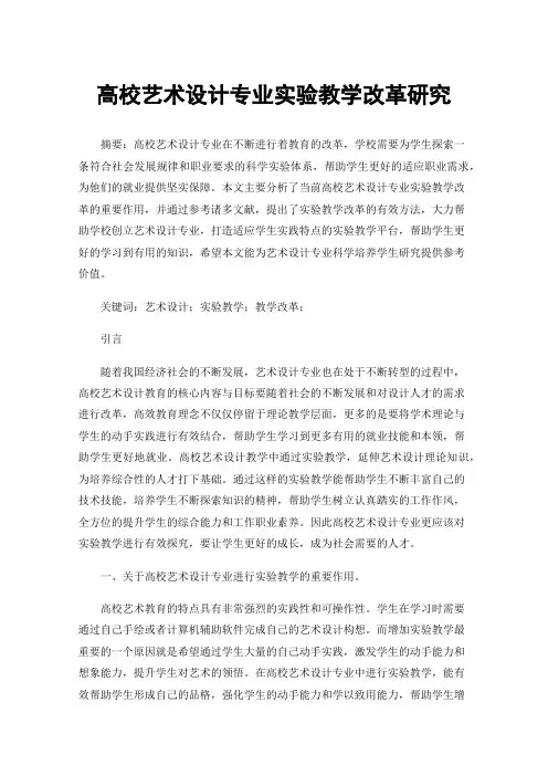 高校艺术设计专业实验教学改革研究