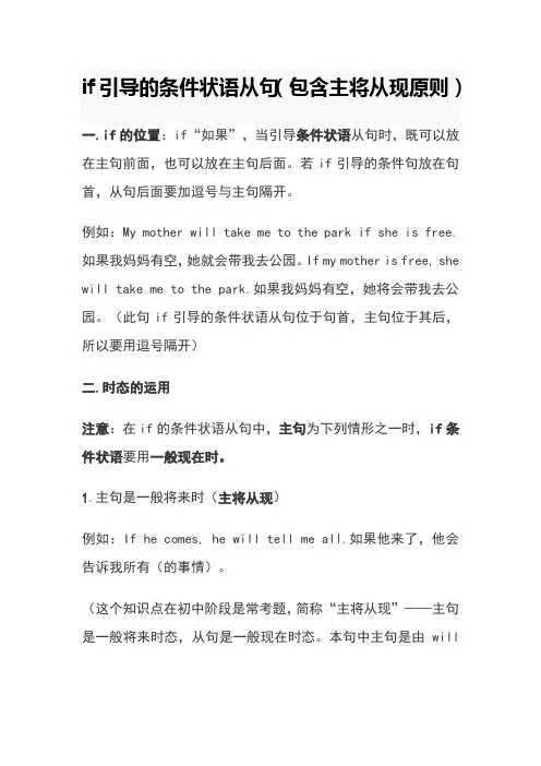 小学英语if 引导的条件状语从句讲解