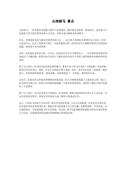 山西侯马 景点