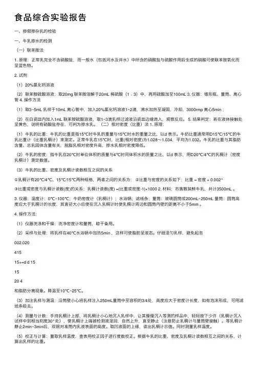 食品综合实验报告