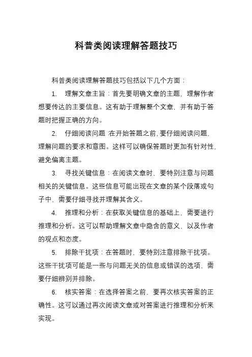 科普类阅读理解答题技巧