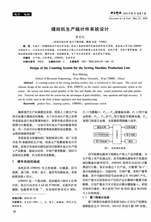 缝纫机生产线计件系统设计