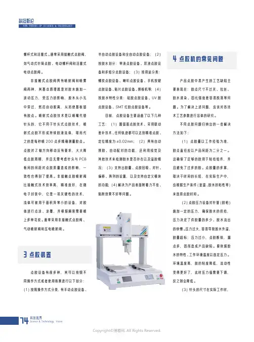 210981050_什么是点胶工艺（阐述点胶的工作原理）