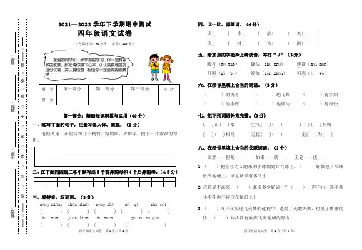 2021-2022学年下期中四年级语文试卷