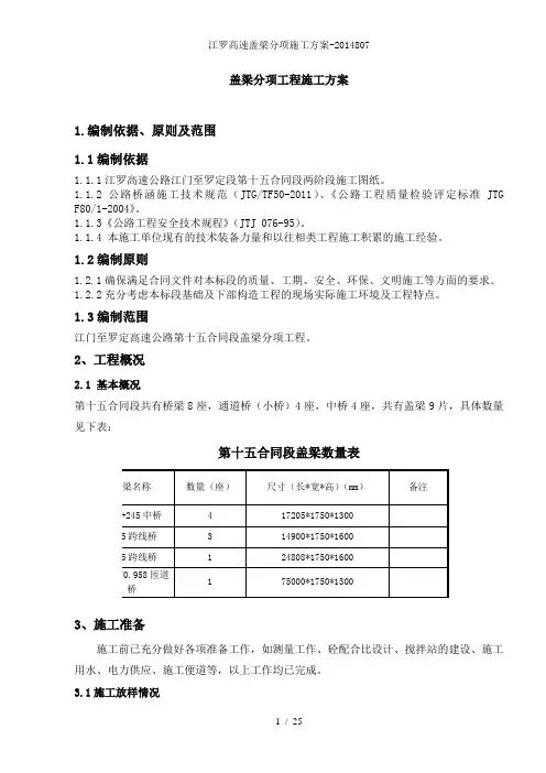 江罗高速盖梁分项施工方案2014807