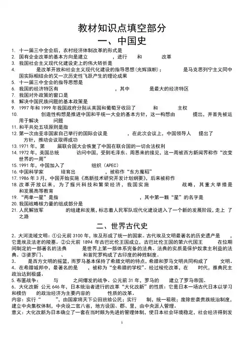 世界史提纲