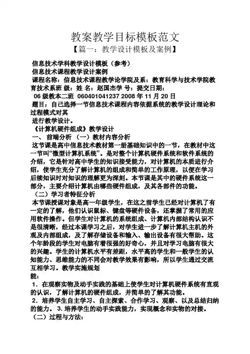 教案教学目标模板范文