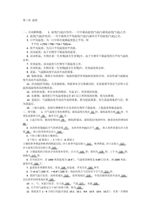 第3章 温度
