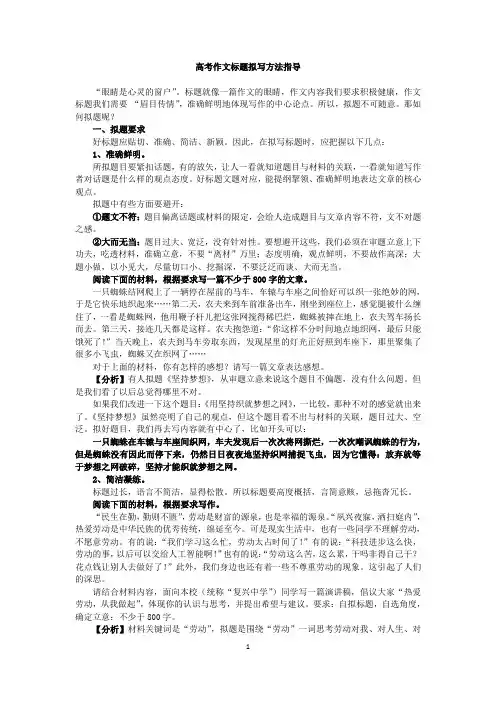 高考作文拟写方法指导 