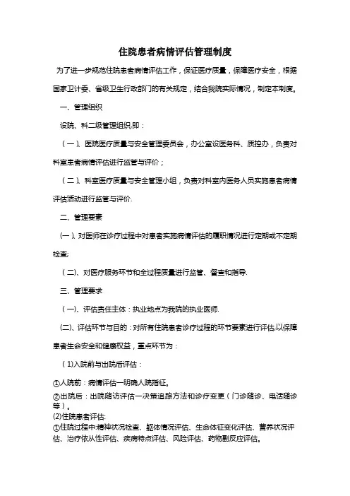 精神科患者病情评估制度