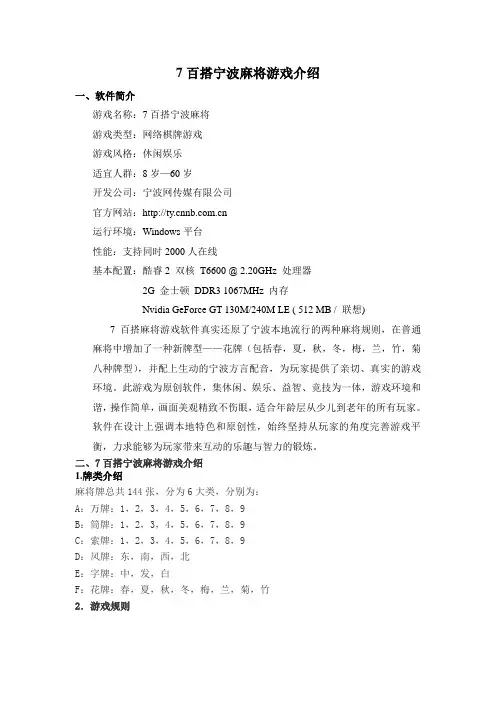 7百搭宁波麻将游戏介绍
