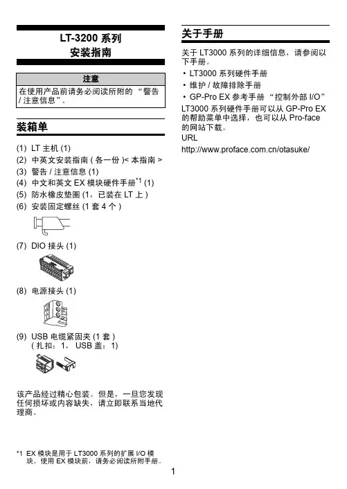 LT-3200 系列安装指南说明书