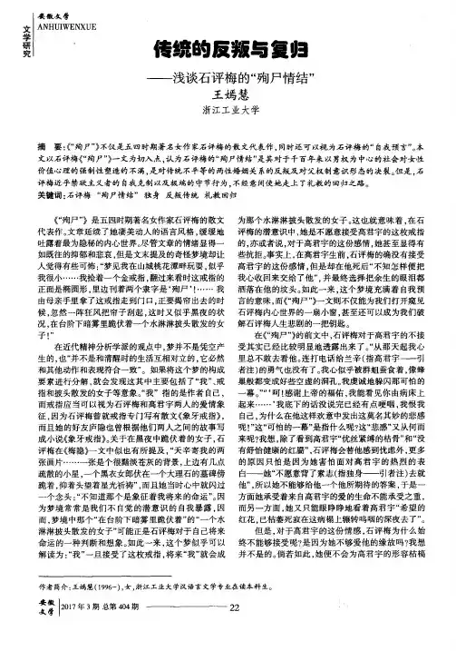 传统的反叛与复归——浅谈石评梅的“殉尸情结”
