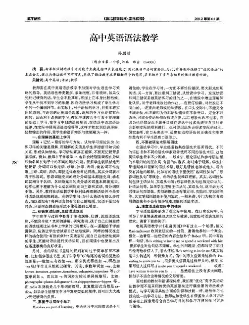 高中英语语法教学