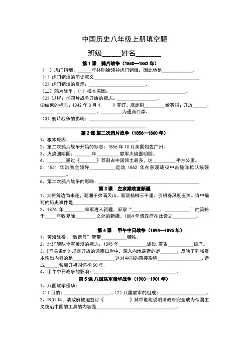 中国历史八年级上册填空题