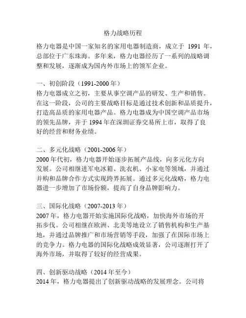格力战略历程