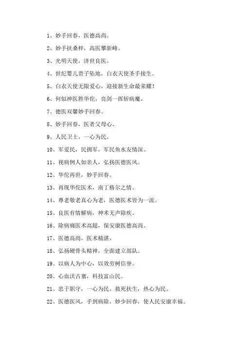 医生锦旗用语大全