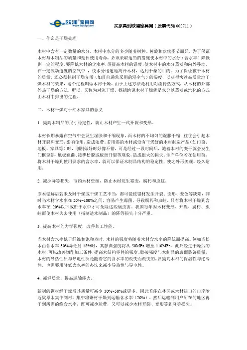 红木家具制作工艺-干燥