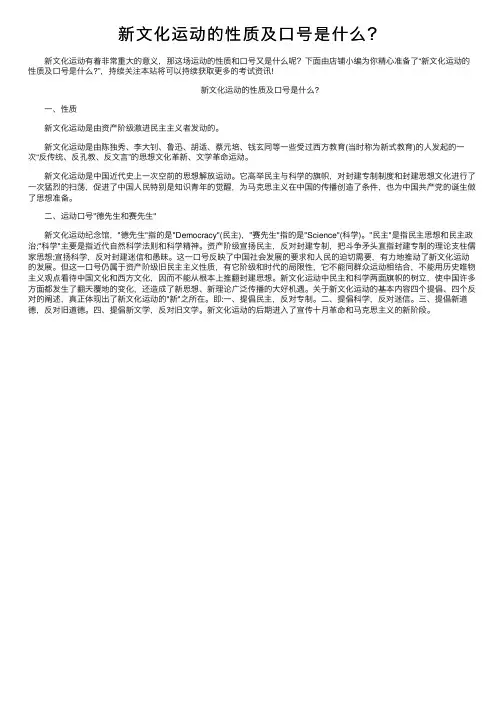 新文化运动的性质及口号是什么？