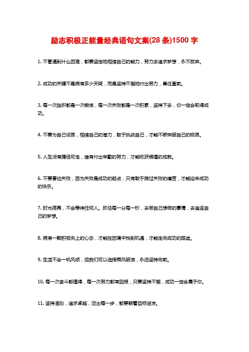 励志积极正能量经典语句文案(28条)