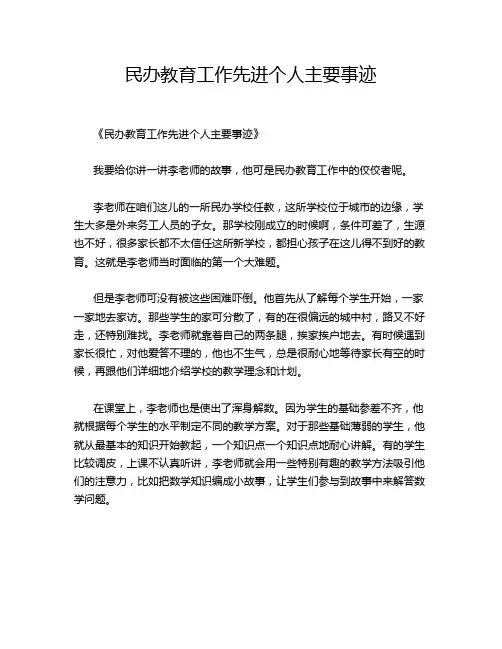 民办教育工作先进个人主要事迹