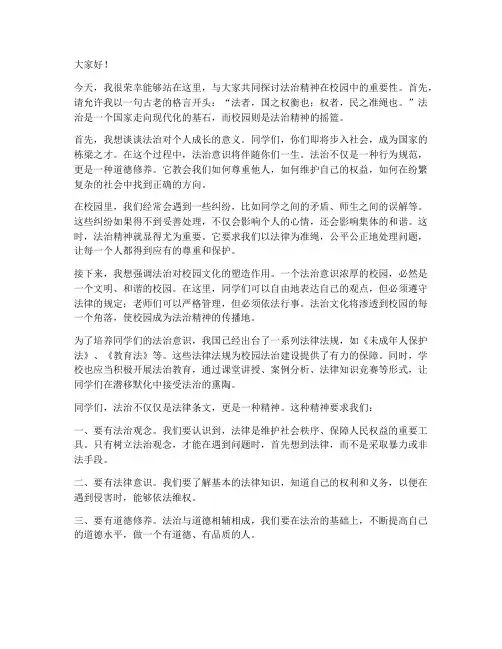 法官校园演讲稿范文