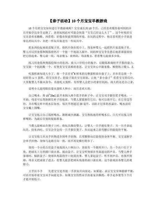 【亲子活动】10个月宝宝早教游戏