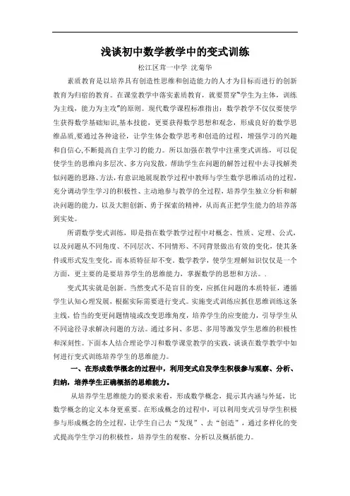 浅谈初中数学教学中的变式训练